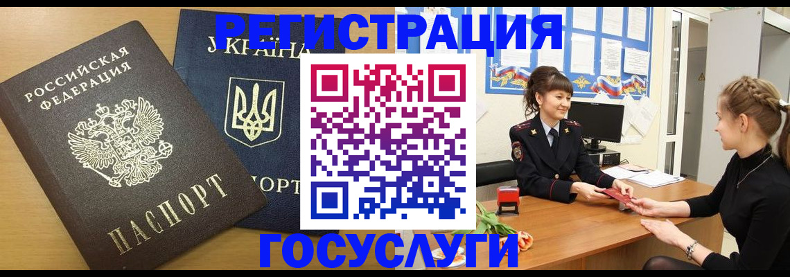 прописка законно в Морозовске