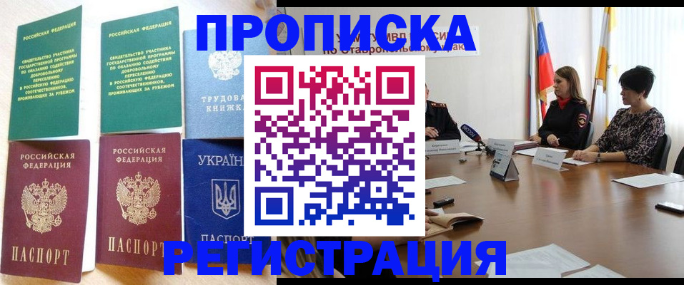 прописка для военкомата в Морозовске