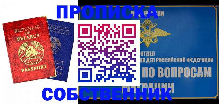 прописка штамп в Морозовске